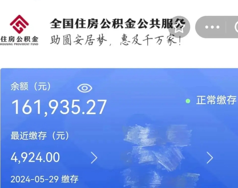 雄安新区封存园区公积金取出（园区封存公积金提取）